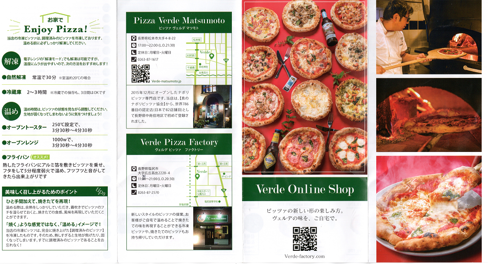 テイクアウトピザ専門店『Verde Pizza Factory Shiojiri』のピザが美味しすぎる！