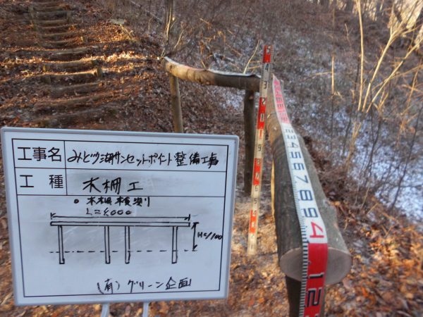 みどり湖サンセットポイント広場の整備工事　塩尻市