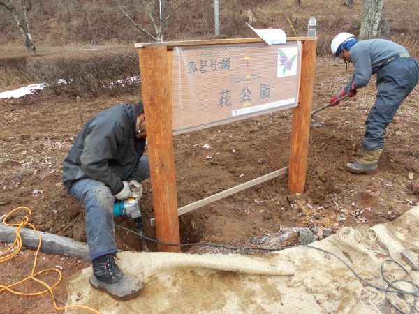 みどり湖サンセットポイント広場の整備工事　塩尻市