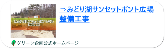 信州サンセットポイント100選登録！「みどり湖サンセットポント広場」