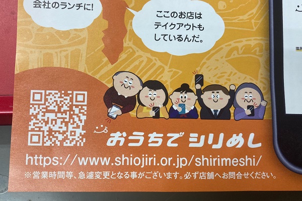 塩尻市の飲食店クーポン「シリめし」でお得にテイクアウト☆