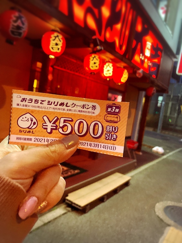 塩尻市大吉シリめしクーポン券使って家飲み