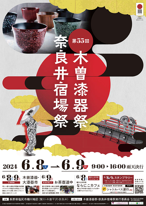 2024木曽漆器祭へ行ってきました